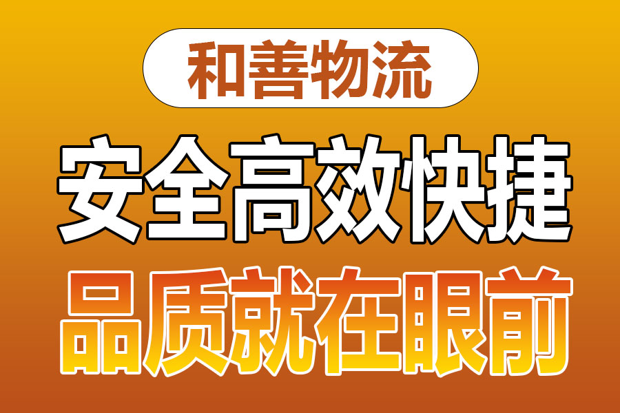 溧阳到怀宁物流专线